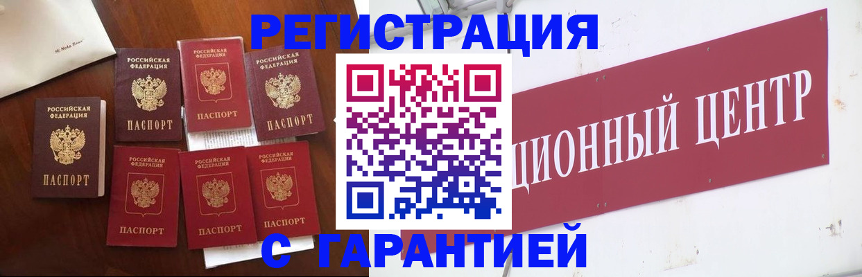 временная регистрация надежно в Эртили