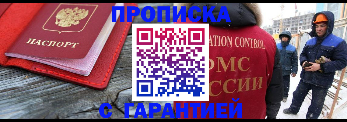 временная регистрация для школы в Эртили